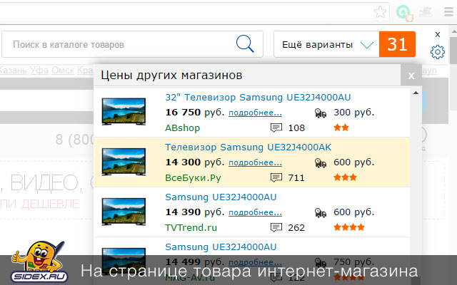 Сайдекс-сканер цен chrome谷歌浏览器插件_扩展第2张截图