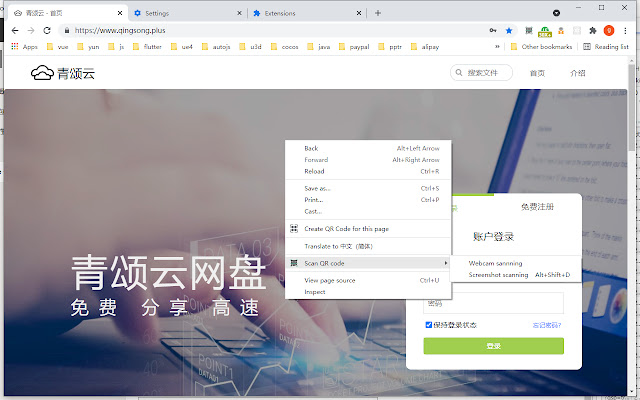 扫描二维码 chrome谷歌浏览器插件_扩展第1张截图