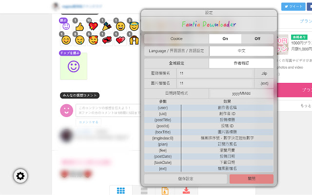 Fantia downloader chrome谷歌浏览器插件_扩展第3张截图