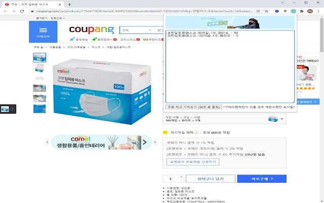 쿠팡 재고수량 확인 chrome谷歌浏览器插件_扩展第1张截图