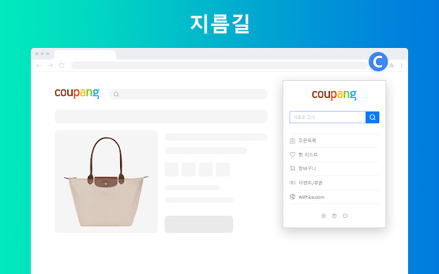 쿠팡 가격 추적기 chrome谷歌浏览器插件_扩展第1张截图