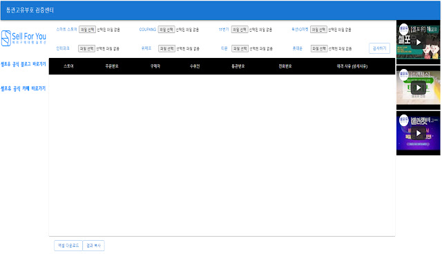 셀포유 개인통관고유부호 조회검증 chrome谷歌浏览器插件_扩展第1张截图