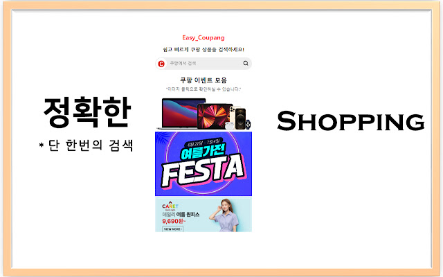 이지쿠팡 (Easy_Coupang) chrome谷歌浏览器插件_扩展第3张截图