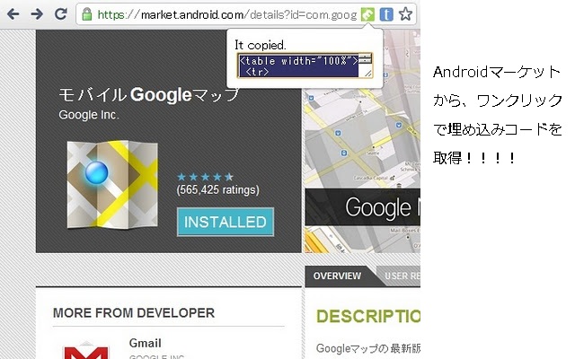 Embed Code of the Android Market chrome谷歌浏览器插件_扩展第4张截图