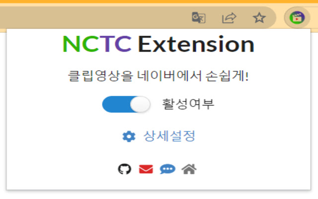 네이버 카페 트위치 클립 익스텐션(NCTC Extension) chrome谷歌浏览器插件_扩展第1张截图