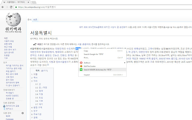 NAVER Dictionary - Right Click Context Menu chrome谷歌浏览器插件_扩展第1张截图