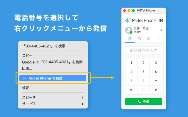 MiiTel Phone chrome谷歌浏览器插件_扩展第3张截图