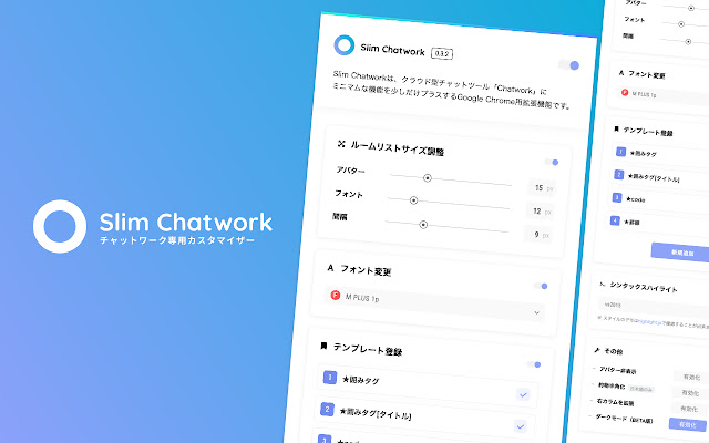 Slim Chatwork chrome谷歌浏览器插件_扩展第1张截图