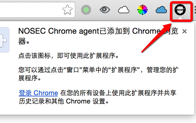 NOSEC Chrome agent chrome谷歌浏览器插件_扩展第1张截图