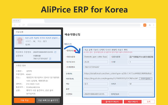 韩国ERP chrome谷歌浏览器插件_扩展第2张截图