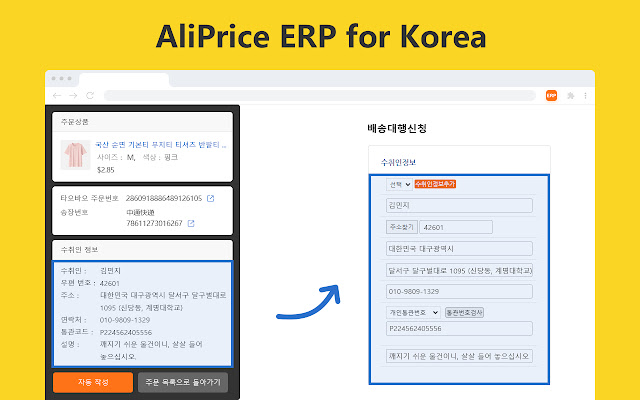 韩国ERP chrome谷歌浏览器插件_扩展第3张截图