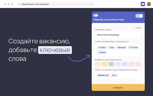 Маркер для IT рекрутера chrome谷歌浏览器插件_扩展第1张截图