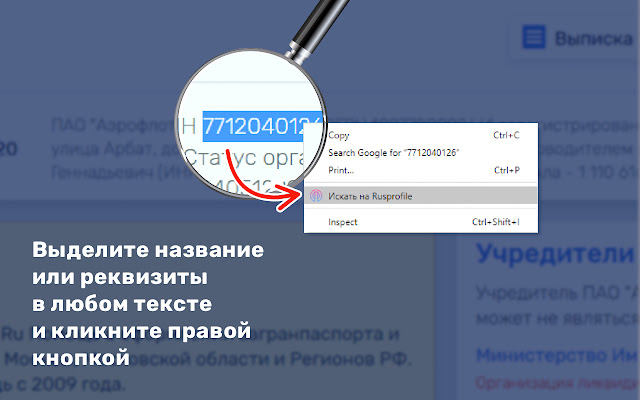 Rusprofile - быстрая проверка контрагента chrome谷歌浏览器插件_扩展第2张截图