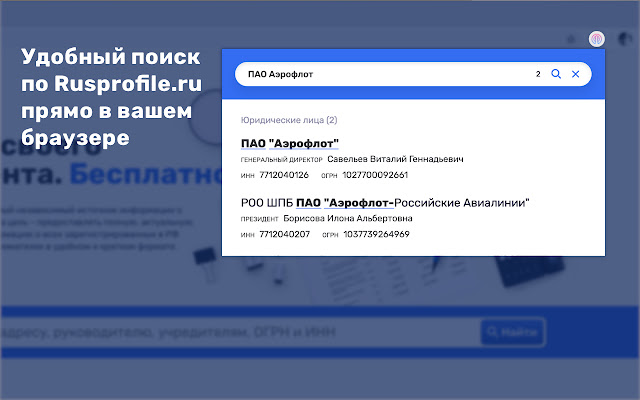 Rusprofile - быстрая проверка контрагента chrome谷歌浏览器插件_扩展第3张截图