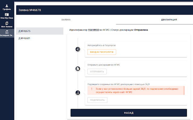 TR-Line FSA Integration chrome谷歌浏览器插件_扩展第1张截图