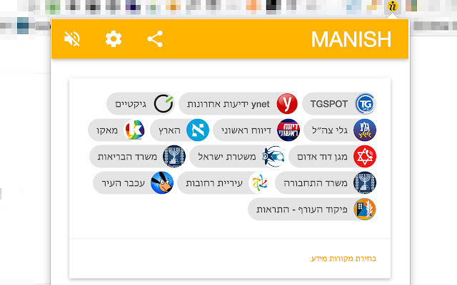 MANISH - מבזקי חדשות ועדכונים בזמן אמת chrome谷歌浏览器插件_扩展第1张截图