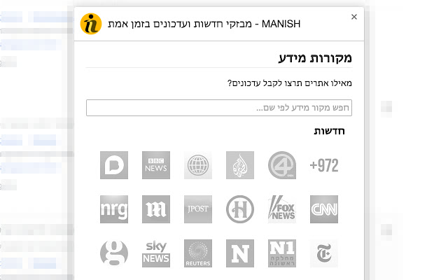 MANISH - מבזקי חדשות ועדכונים בזמן אמת chrome谷歌浏览器插件_扩展第3张截图