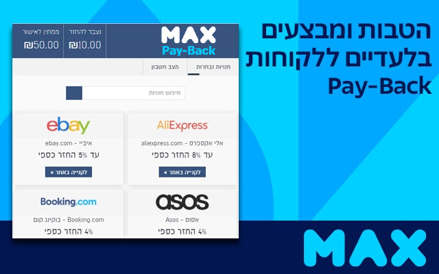 max PayBack Reminder - מקס פייבק chrome谷歌浏览器插件_扩展第2张截图