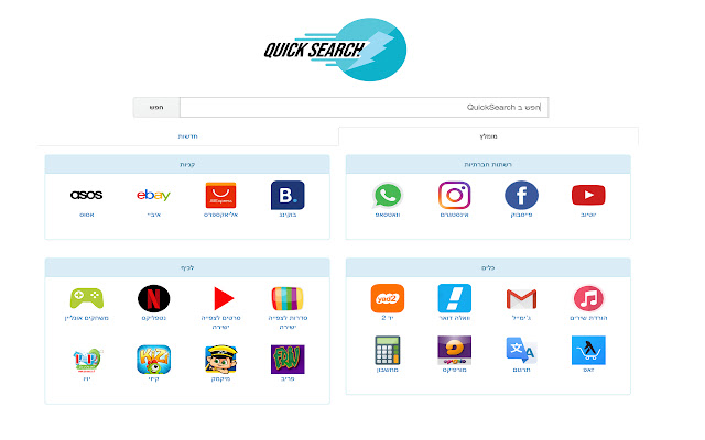 QuickSearch - חיפוש בטוח chrome谷歌浏览器插件_扩展第1张截图