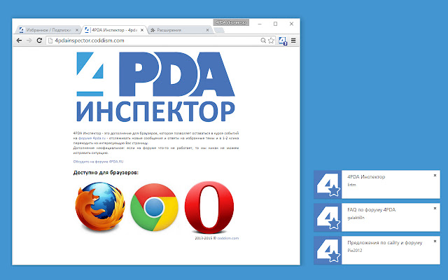 4PDA Инспектор chrome谷歌浏览器插件_扩展第1张截图