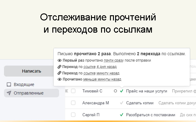 Email-трекинг для Яндекс.Почты - ТрексПекс chrome谷歌浏览器插件_扩展第1张截图