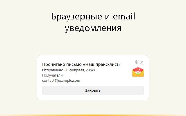 Email-трекинг для Яндекс.Почты - ТрексПекс chrome谷歌浏览器插件_扩展第2张截图