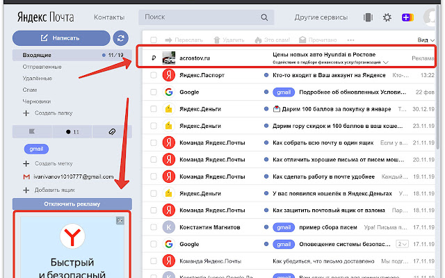Яндекс.Почта Без Рекламы Yandex Mail AdBlock chrome谷歌浏览器插件_扩展第1张截图
