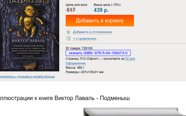 Скачать книгу по ISBN chrome谷歌浏览器插件_扩展第1张截图