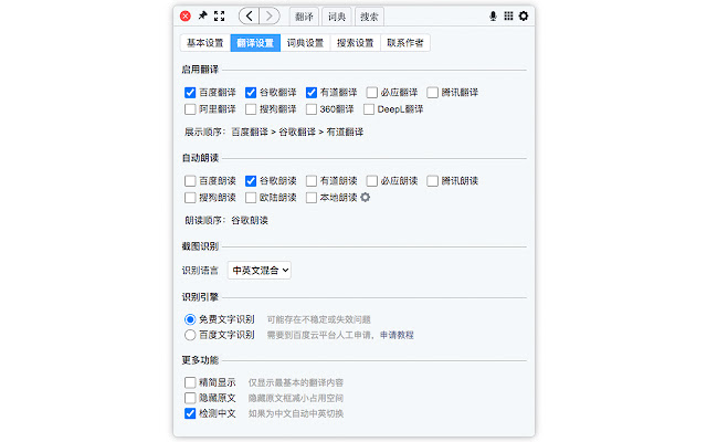 梦想划词翻译—聚合词典搜索 chrome谷歌浏览器插件_扩展第4张截图