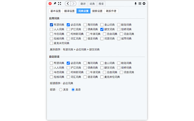 梦想划词翻译—聚合词典搜索 chrome谷歌浏览器插件_扩展第5张截图