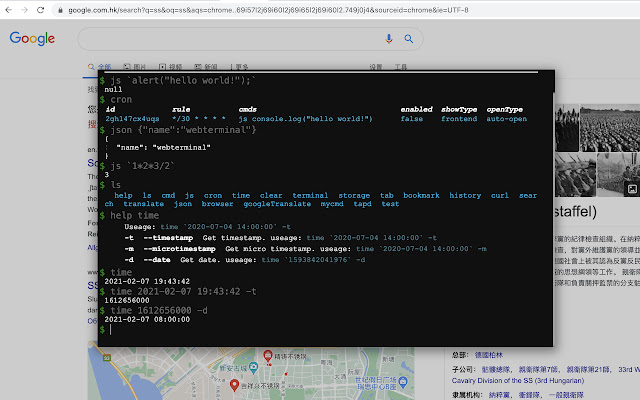 WebTerminal chrome谷歌浏览器插件_扩展第2张截图