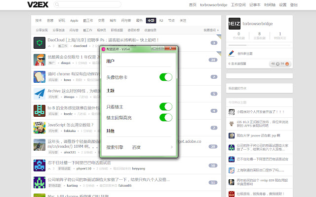 V2Ext chrome谷歌浏览器插件_扩展第1张截图