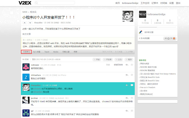 V2Ext chrome谷歌浏览器插件_扩展第2张截图