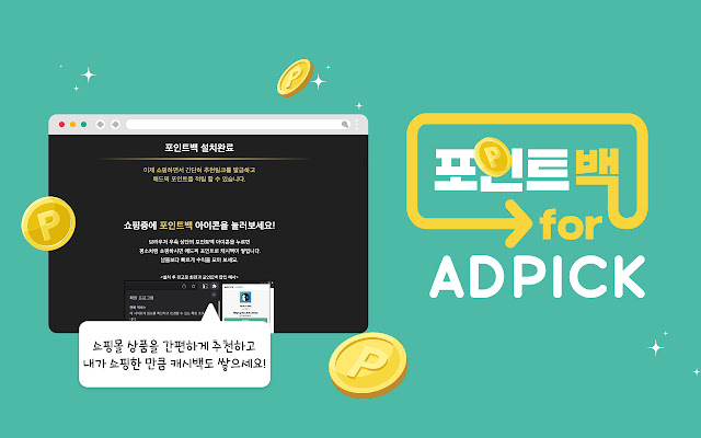 포인트백 for ADPICK chrome谷歌浏览器插件_扩展第1张截图