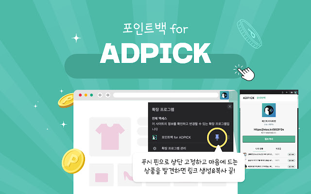 포인트백 for ADPICK chrome谷歌浏览器插件_扩展第2张截图