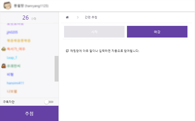 트위치 투표 추첨기 chrome谷歌浏览器插件_扩展第2张截图