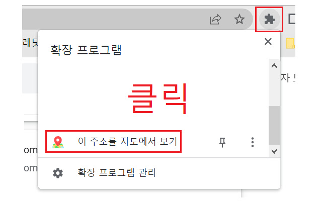 이 주소를 지도에서 보기 chrome谷歌浏览器插件_扩展第4张截图
