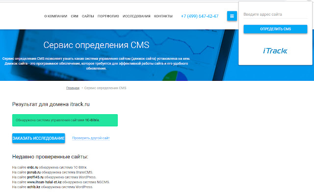 Определение CMS - iTrack chrome谷歌浏览器插件_扩展第1张截图