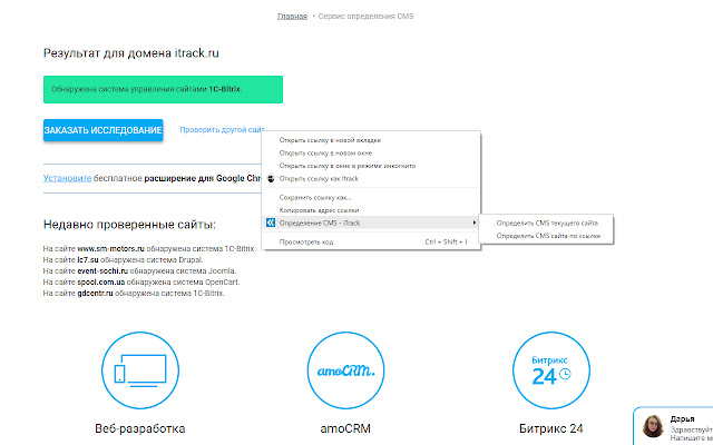 Определение CMS - iTrack chrome谷歌浏览器插件_扩展第2张截图