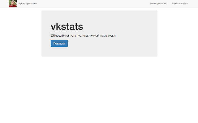 Vkontakte Stats chrome谷歌浏览器插件_扩展第1张截图