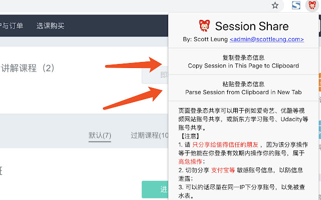 Session Share chrome谷歌浏览器插件_扩展第1张截图