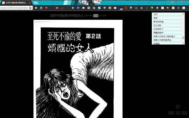伊藤润二---漫画集 chrome谷歌浏览器插件_扩展第2张截图