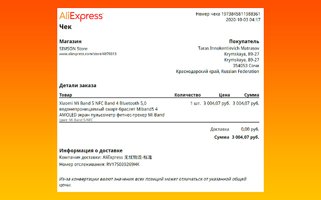 AliExpress Invoice Creator & Waybill Download chrome谷歌浏览器插件_扩展第1张截图