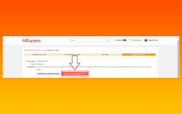 AliExpress Invoice Creator & Waybill Download chrome谷歌浏览器插件_扩展第2张截图