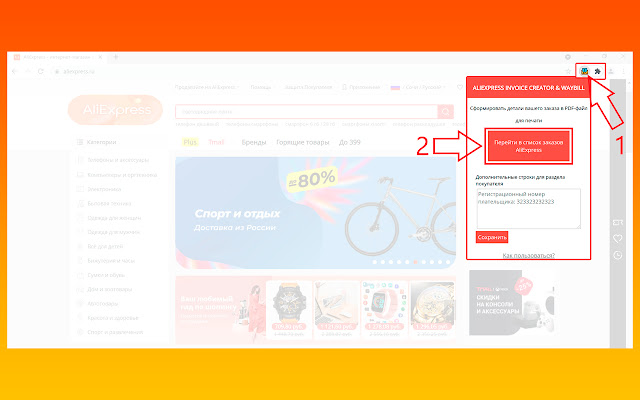 AliExpress Invoice Creator & Waybill Download chrome谷歌浏览器插件_扩展第3张截图