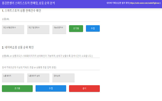 용감한셀러 스마트스토어 분석 프로그램 chrome谷歌浏览器插件_扩展第1张截图