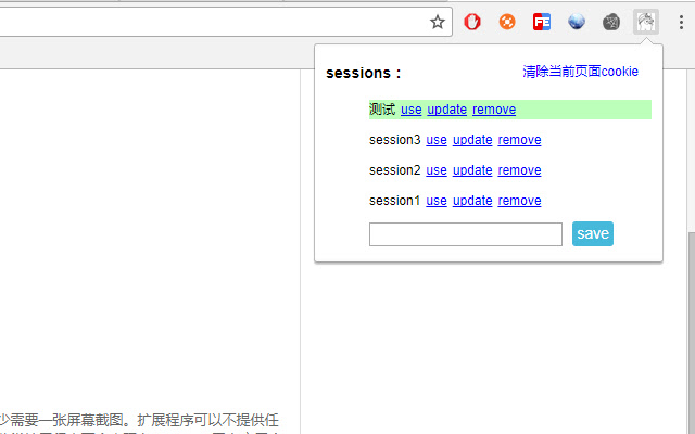 session manager chrome谷歌浏览器插件_扩展第1张截图