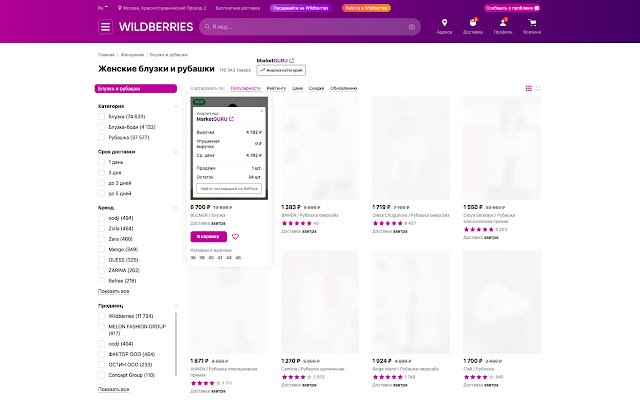 MarketGuru - бесплатная аналитика Wildberries chrome谷歌浏览器插件_扩展第5张截图