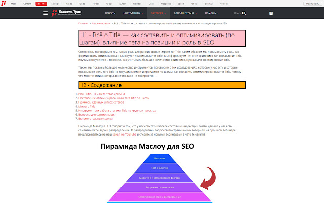 Любимый SEO-тулбар от Пиксель Тулс chrome谷歌浏览器插件_扩展第2张截图