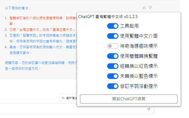 ChatGPT臺灣繁體中文版 chrome谷歌浏览器插件_扩展第1张截图